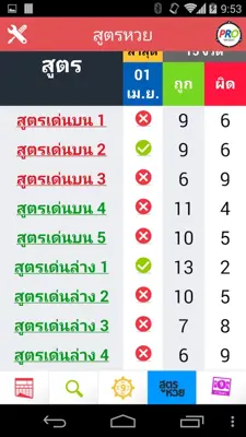 CMThai Lotto android App screenshot 2