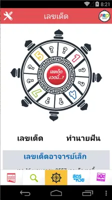 CMThai Lotto android App screenshot 3