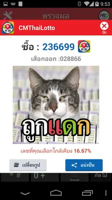 CMThai Lotto android App screenshot 4