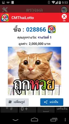 CMThai Lotto android App screenshot 5