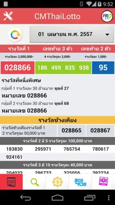 CMThai Lotto android App screenshot 6